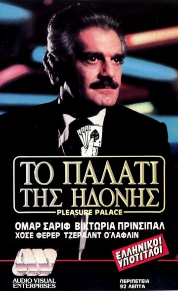 Фильм «Дворец наслаждений» смотреть онлайн фильм в хорошем качестве 1080p Фильм «Дворец наслаждений» смотреть онлайн фильм в хорошем качестве 1080p