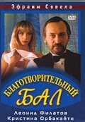 Фильм «Благотворительный бал» смотреть онлайн фильм в хорошем качестве 1080p Фильм «Благотворительный бал» смотреть онлайн фильм в хорошем качестве 1080p