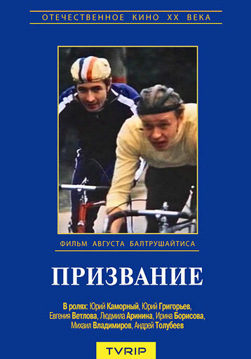 Фильм «Призвание» скачать бесплатно в хорошем качестве без регистрации и смс 1080p Фильм «Призвание» скачать бесплатно в хорошем качестве без регистрации и смс 1080p