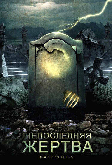 Фильм «Непоследняя жертва» смотреть онлайн фильм в хорошем качестве 720p Фильм «Непоследняя жертва» смотреть онлайн фильм в хорошем качестве 720p