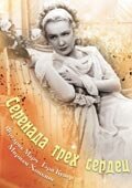 Фильм «Серенада трех сердец» смотреть онлайн фильм в хорошем качестве 1080p Фильм «Серенада трех сердец» смотреть онлайн фильм в хорошем качестве 1080p