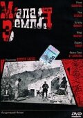 Фильм «Малая земля» смотреть онлайн фильм в хорошем качестве 720p Фильм «Малая земля» смотреть онлайн фильм в хорошем качестве 720p