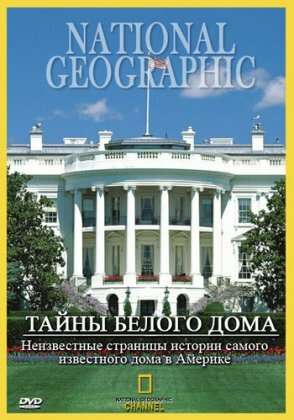 Фильм «Тайны Белого Дома» смотреть онлайн фильм в хорошем качестве 720p Фильм «Тайны Белого Дома» смотреть онлайн фильм в хорошем качестве 720p