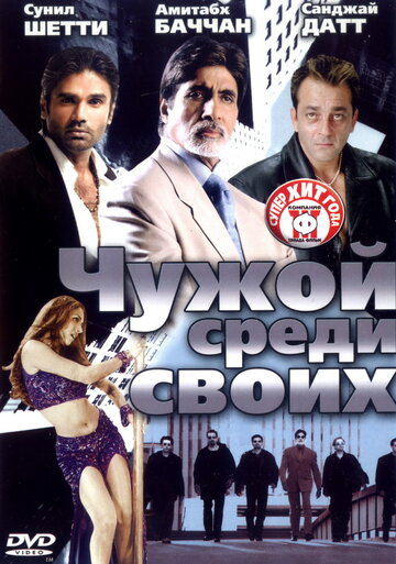 Фильм «Чужой среди своих» смотреть онлайн фильм в хорошем качестве 1080p Фильм «Чужой среди своих» смотреть онлайн фильм в хорошем качестве 1080p