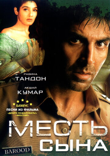 Фильм «Месть сына» скачать бесплатно в хорошем качестве без регистрации и смс 1080p Фильм «Месть сына» скачать бесплатно в хорошем качестве без регистрации и смс 1080p