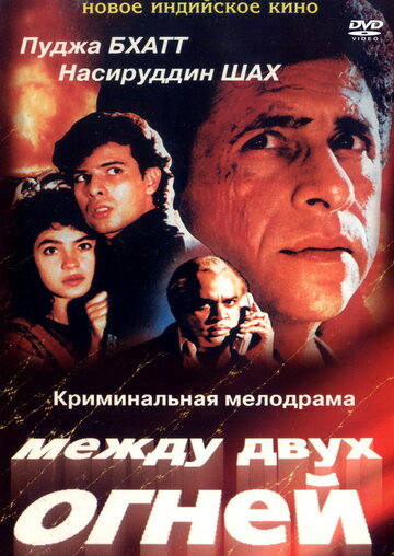 Фильм «Между двух огней» скачать бесплатно в хорошем качестве без регистрации и смс 1080p Фильм «Между двух огней» скачать бесплатно в хорошем качестве без регистрации и смс 1080p