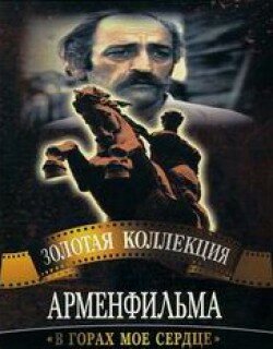 «В горах мое сердце» трейлер фильма в хорошем качестве 1080p «В горах мое сердце» трейлер фильма в хорошем качестве 1080p