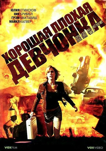 Фильм «Хорошая плохая девчонка» смотреть онлайн фильм в хорошем качестве 720p Фильм «Хорошая плохая девчонка» смотреть онлайн фильм в хорошем качестве 720p