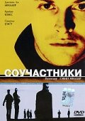 Фильм «Соучастники» скачать бесплатно в хорошем качестве без регистрации и смс 1080p Фильм «Соучастники» скачать бесплатно в хорошем качестве без регистрации и смс 1080p