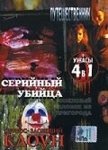 Фильм «Серийный убийца» скачать бесплатно в хорошем качестве без регистрации и смс 1080p Фильм «Серийный убийца» скачать бесплатно в хорошем качестве без регистрации и смс 1080p