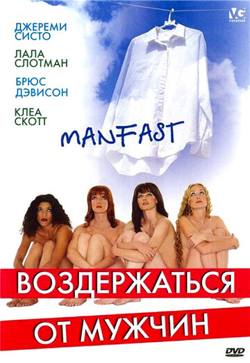 Фильм «Воздержаться от мужчин» смотреть онлайн фильм в хорошем качестве 1080p Фильм «Воздержаться от мужчин» смотреть онлайн фильм в хорошем качестве 1080p