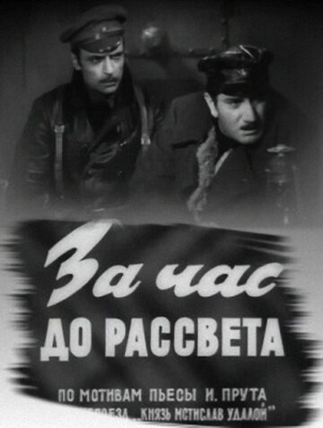 Сериал «За час до рассвета» смотреть онлайн сериалв хорошем качестве 1080p Сериал «За час до рассвета» смотреть онлайн сериалв хорошем качестве 1080p