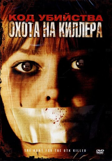 Фильм «Код убийства: Охота на киллера» смотреть онлайн фильм в хорошем качестве 720p Фильм «Код убийства: Охота на киллера» смотреть онлайн фильм в хорошем качестве 720p