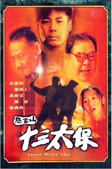 Фильм «Ci Yun Shan shi san tai bao» смотреть онлайн фильм в хорошем качестве 720p Фильм «Ci Yun Shan shi san tai bao» смотреть онлайн фильм в хорошем качестве 720p
