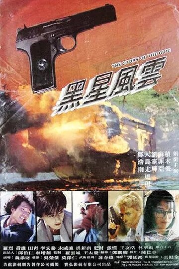 Фильм «История пистолета» смотреть онлайн фильм в хорошем качестве 720p Фильм «История пистолета» смотреть онлайн фильм в хорошем качестве 720p