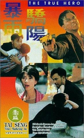 Фильм «Bao yu jiao yang» смотреть онлайн фильм в хорошем качестве 1080p Фильм «Bao yu jiao yang» смотреть онлайн фильм в хорошем качестве 1080p