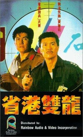 Фильм «Sheng gang shuang long» смотреть онлайн фильм в хорошем качестве 1080p Фильм «Sheng gang shuang long» смотреть онлайн фильм в хорошем качестве 1080p