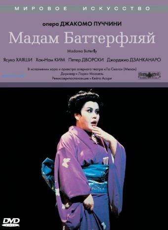 «Мадам Баттерфляй» трейлер фильма в хорошем качестве 1080p «Мадам Баттерфляй» трейлер фильма в хорошем качестве 1080p