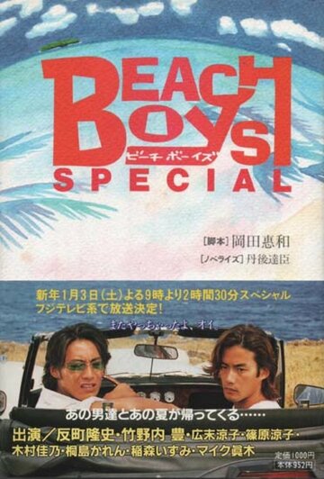 Фильм «Beach Boys Special» скачать бесплатно в хорошем качестве без регистрации и смс 1080p Фильм «Beach Boys Special» скачать бесплатно в хорошем качестве без регистрации и смс 1080p