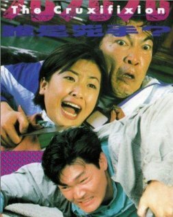 Фильм «999 shei shi xiong shou» смотреть онлайн фильм в хорошем качестве 1080p Фильм «999 shei shi xiong shou» смотреть онлайн фильм в хорошем качестве 1080p