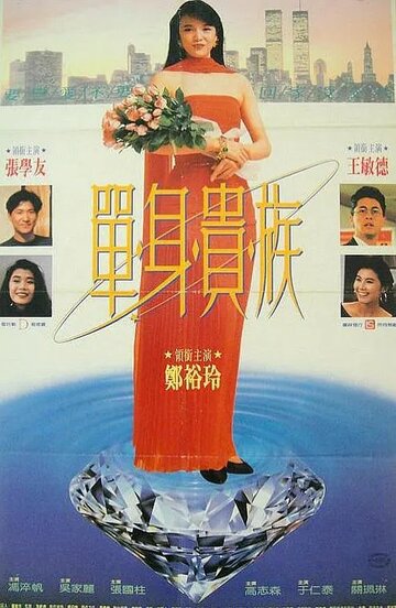 «Dan shen gui zu» трейлер фильма в хорошем качестве 1080p «Dan shen gui zu» трейлер фильма в хорошем качестве 1080p