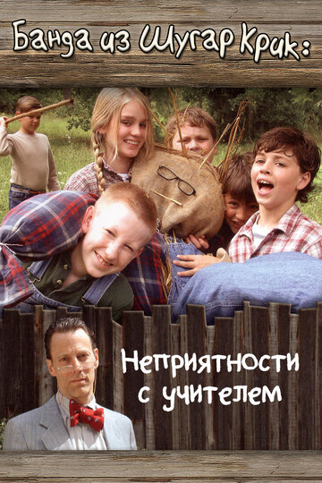 Фильм «Шугар Крик: Проблемный учитель» смотреть онлайн фильм в хорошем качестве 720p Фильм «Шугар Крик: Проблемный учитель» смотреть онлайн фильм в хорошем качестве 720p