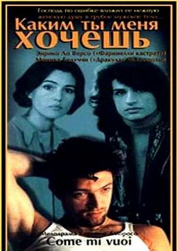 Фильм «Каким ты меня хочешь» смотреть онлайн фильм в хорошем качестве 720p Фильм «Каким ты меня хочешь» смотреть онлайн фильм в хорошем качестве 720p