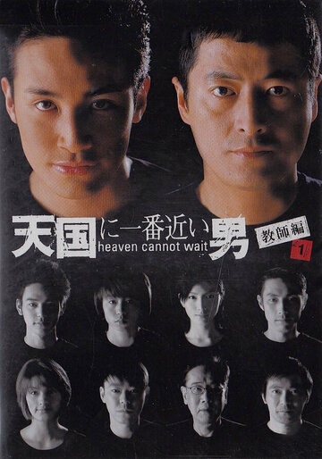 Фильм «Tengoku ni ichiban chikai otoko» смотреть онлайн фильм в хорошем качестве 720p Фильм «Tengoku ni ichiban chikai otoko» смотреть онлайн фильм в хорошем качестве 720p