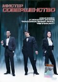 Фильм «Мистер совершенство» смотреть онлайн фильм в хорошем качестве 1080p Фильм «Мистер совершенство» смотреть онлайн фильм в хорошем качестве 1080p