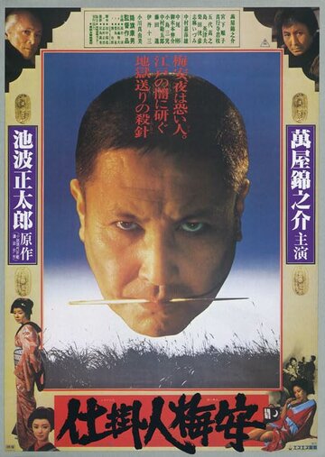 Фильм «Shikake-nin Baian» смотреть онлайн фильм в хорошем качестве 720p Фильм «Shikake-nin Baian» смотреть онлайн фильм в хорошем качестве 720p
