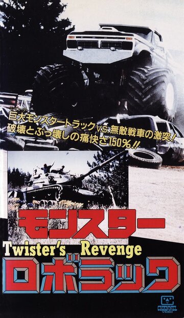 «Twister's Revenge!» трейлер фильма в хорошем качестве 1080p «Twister's Revenge!» трейлер фильма в хорошем качестве 1080p