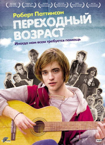 Фильм «Переходный возраст» смотреть онлайн фильм в хорошем качестве 1080p Фильм «Переходный возраст» смотреть онлайн фильм в хорошем качестве 1080p