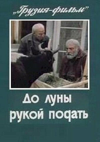 «До луны рукой подать» трейлер фильма в хорошем качестве 1080p «До луны рукой подать» трейлер фильма в хорошем качестве 1080p