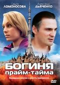 Сериал «Богиня прайм-тайма» смотреть онлайн сериалв хорошем качестве 1080p Сериал «Богиня прайм-тайма» смотреть онлайн сериалв хорошем качестве 1080p