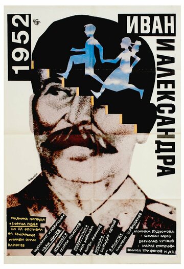 Фильм «1952: Иван и Александра» смотреть онлайн фильм в хорошем качестве 1080p Фильм «1952: Иван и Александра» смотреть онлайн фильм в хорошем качестве 1080p