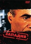 Фильм «Западня» скачать бесплатно в хорошем качестве без регистрации и смс 1080p Фильм «Западня» скачать бесплатно в хорошем качестве без регистрации и смс 1080p