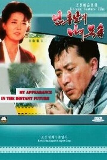 Фильм «Я в отдаленном будущем» смотреть онлайн фильм в хорошем качестве 720p Фильм «Я в отдаленном будущем» смотреть онлайн фильм в хорошем качестве 720p