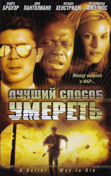 Фильм «Лучший способ умереть» смотреть онлайн фильм в хорошем качестве 1080p Фильм «Лучший способ умереть» смотреть онлайн фильм в хорошем качестве 1080p