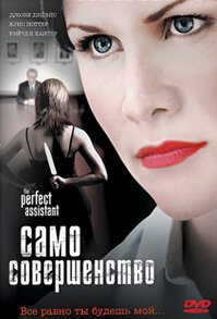 Фильм «Само совершенство» смотреть онлайн фильм в хорошем качестве 720p Фильм «Само совершенство» смотреть онлайн фильм в хорошем качестве 720p