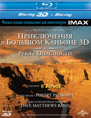 Фильм «Приключение в Большом каньоне 3D: Река в опасности» смотреть онлайн фильм в хорошем качестве 720p Фильм «Приключение в Большом каньоне 3D: Река в опасности» смотреть онлайн фильм в хорошем качестве 720p