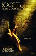 Фильм «Казнь: Игра с убийцей» смотреть онлайн фильм в хорошем качестве 1080p Фильм «Казнь: Игра с убийцей» смотреть онлайн фильм в хорошем качестве 1080p