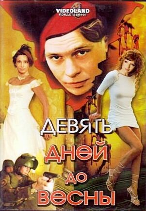 Фильм «Девять дней до весны» смотреть онлайн фильм в хорошем качестве 1080p Фильм «Девять дней до весны» смотреть онлайн фильм в хорошем качестве 1080p