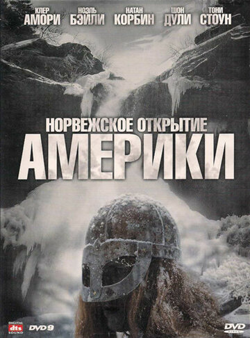 Фильм «Норвежское открытие Америки» смотреть онлайн фильм в хорошем качестве 720p Фильм «Норвежское открытие Америки» смотреть онлайн фильм в хорошем качестве 720p