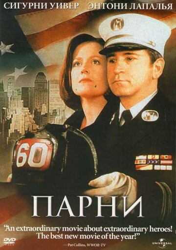 Фильм «Парни» смотреть онлайн фильм в хорошем качестве 1080p Фильм «Парни» смотреть онлайн фильм в хорошем качестве 1080p