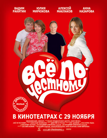 Фильм «Все по-честному» смотреть онлайн фильм в хорошем качестве 1080p Фильм «Все по-честному» смотреть онлайн фильм в хорошем качестве 1080p