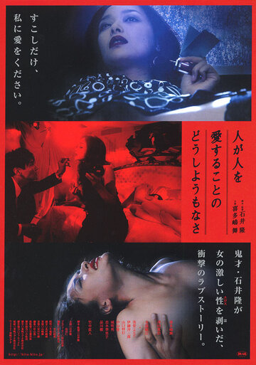 Фильм «Hito ga hito o ai suru koto no dôshiyô mo nasa» смотреть онлайн фильм в хорошем качестве 720p Фильм «Hito ga hito o ai suru koto no dôshiyô mo nasa» смотреть онлайн фильм в хорошем качестве 720p