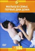 Сериал «Малыш в семье: Первые дни дома» смотреть онлайн сериал в хорошем качестве 720p Сериал «Малыш в семье: Первые дни дома» смотреть онлайн сериал в хорошем качестве 720p