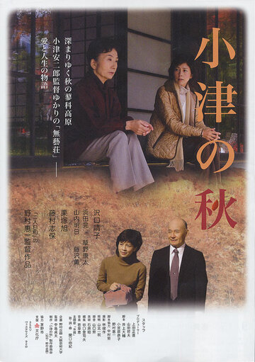 «Ozu no aki» трейлер фильма в хорошем качестве 1080p «Ozu no aki» трейлер фильма в хорошем качестве 1080p