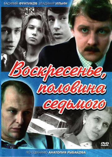 Сериал «Воскресенье, половина седьмого» смотреть онлайн сериал в хорошем качестве 720p Сериал «Воскресенье, половина седьмого» смотреть онлайн сериал в хорошем качестве 720p