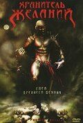 Фильм «Хранитель Желаний» смотреть онлайн фильм в хорошем качестве 1080p Фильм «Хранитель Желаний» смотреть онлайн фильм в хорошем качестве 1080p